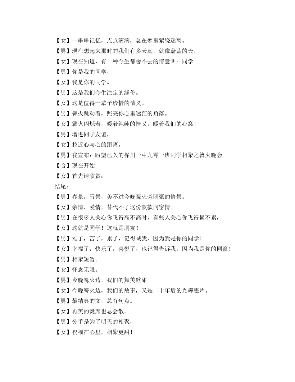 篝火晚会主持词范文4篇 _第2页