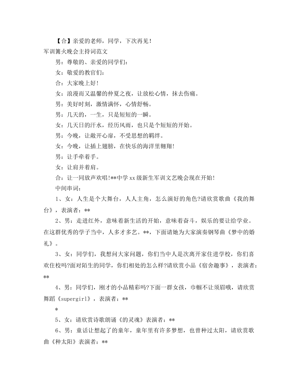 篝火晚会主持词范文4篇 _第3页