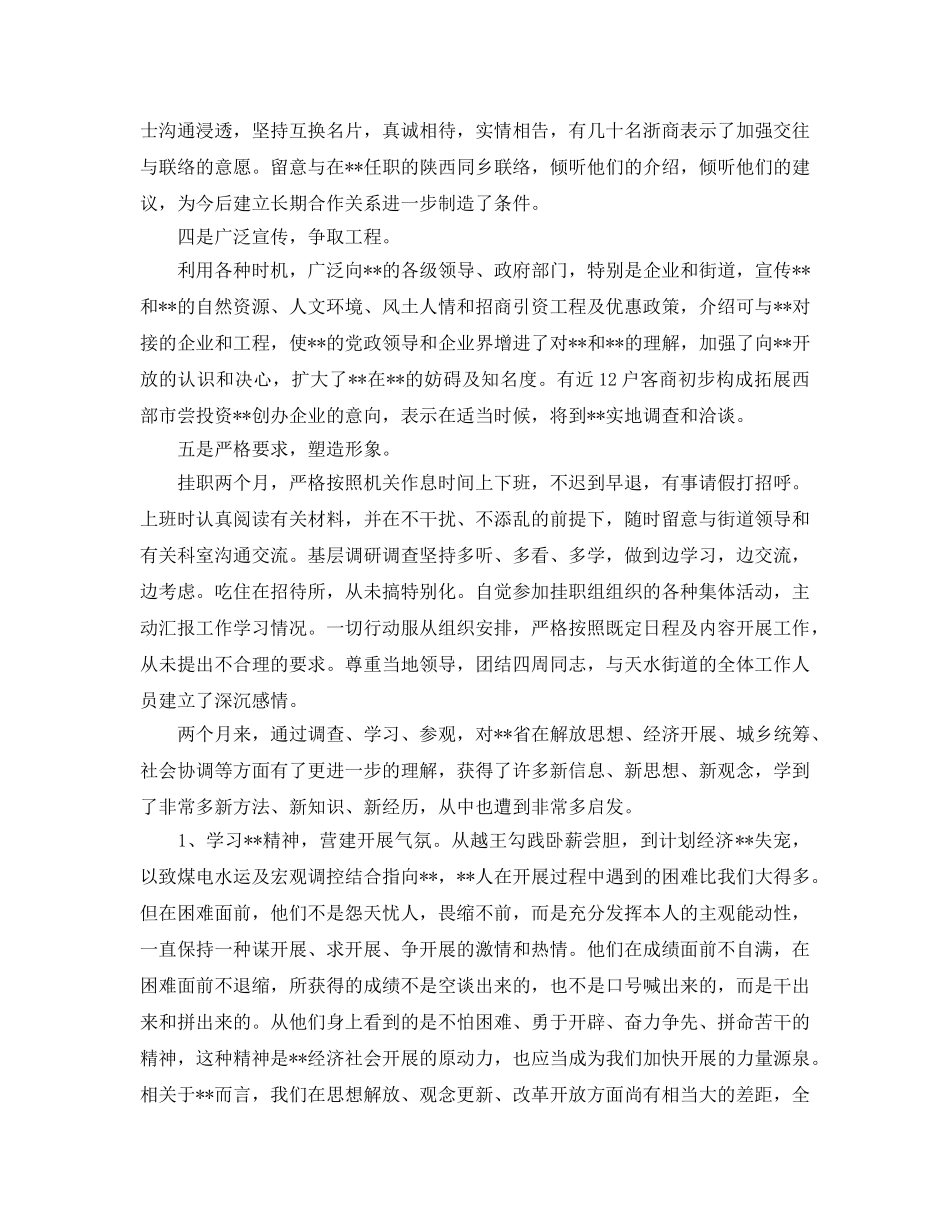 挂职个人工作参考总结（通用） _第2页