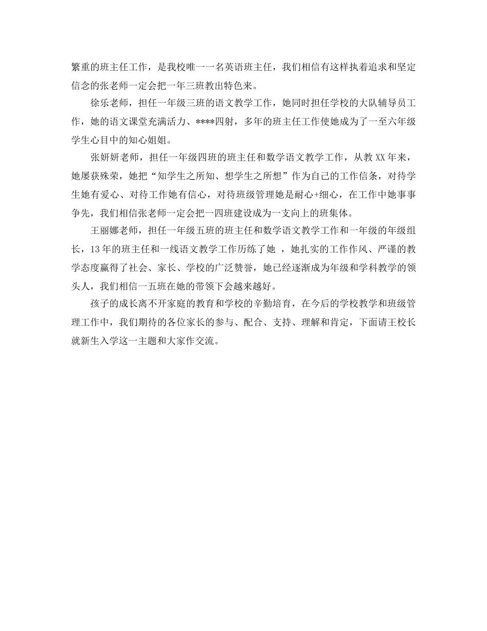 新生家长会主持词1300字 _第2页