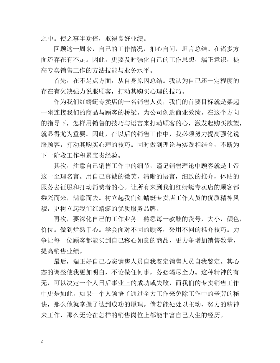 销售业务员自我鉴定 (2) _第2页