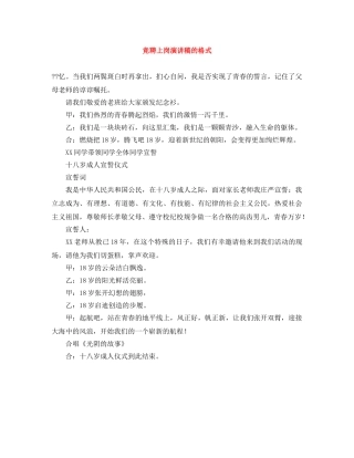竞聘上岗演讲稿的格式 