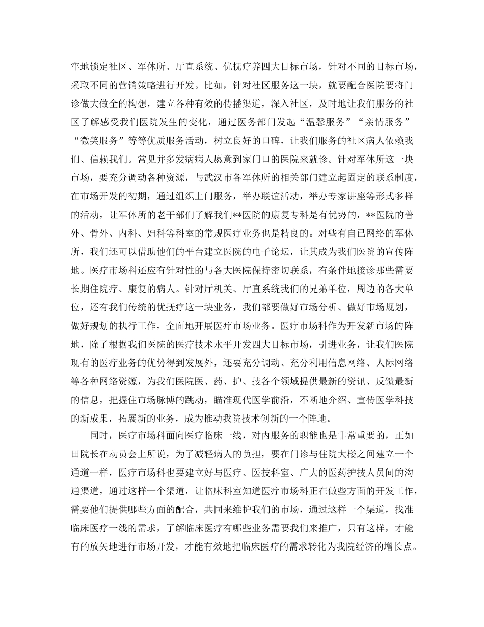 科长竞聘演讲稿4篇 _第2页