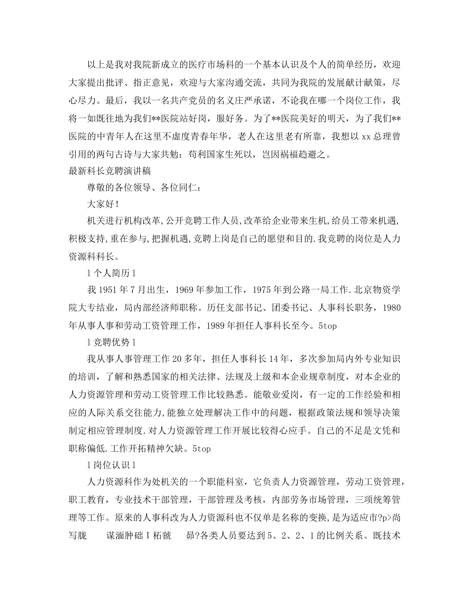 科长竞聘演讲稿4篇 _第3页