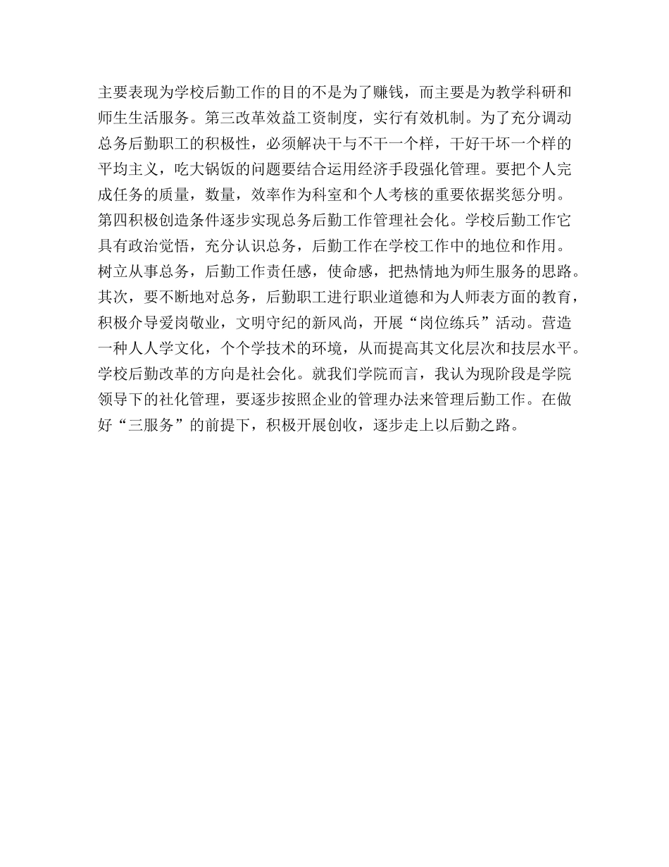 教师竞聘演讲词2 _第2页