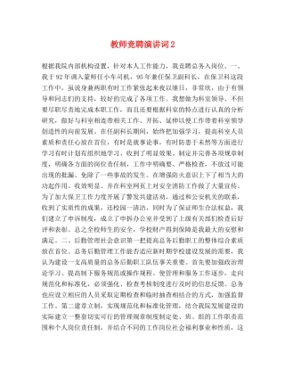 教师竞聘演讲词2 