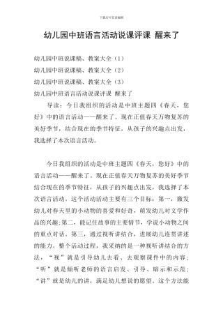 幼儿园中班语言活动说课评课-醒来了