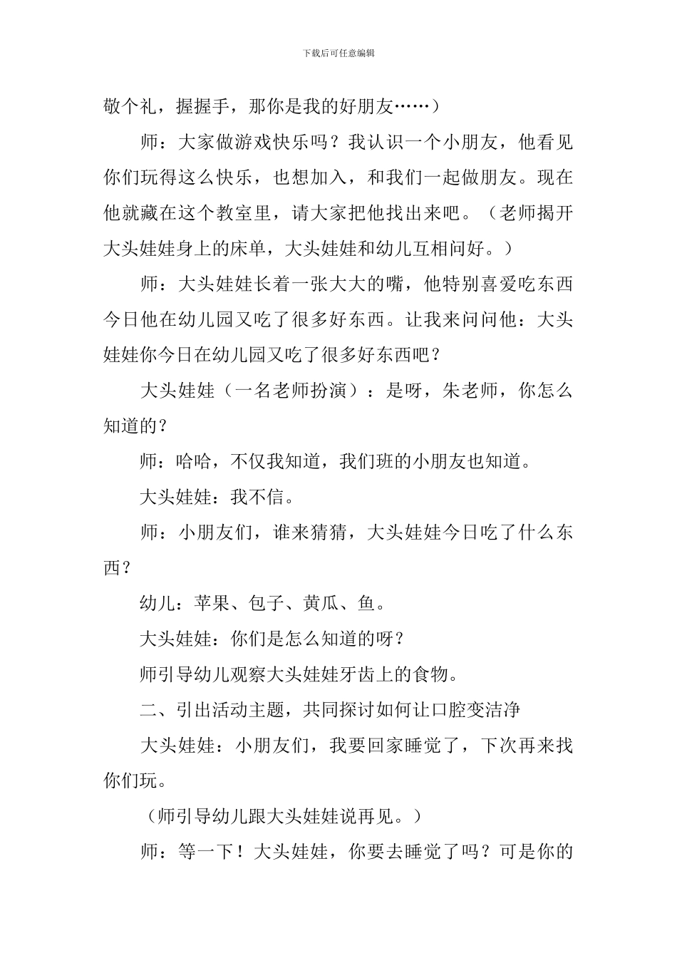 小班教案---小班健康活动：我会漱口_第2页