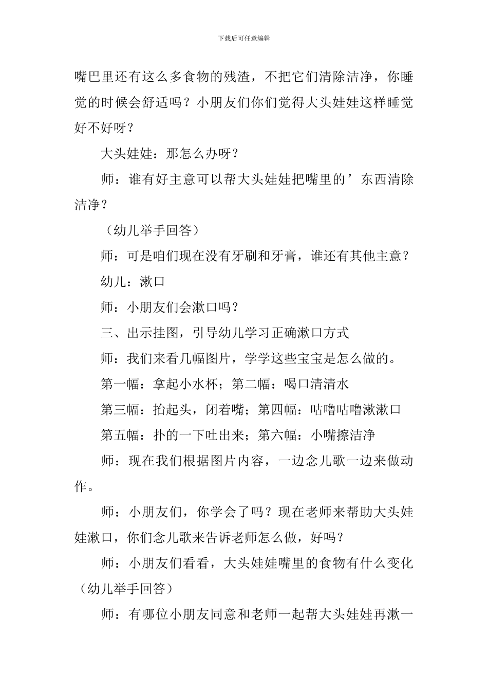 小班教案---小班健康活动：我会漱口_第3页