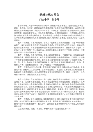 彭小坤梦想征文