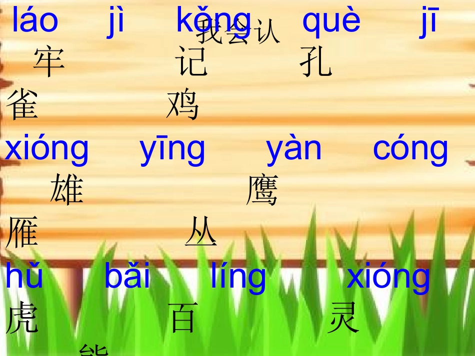 3二上语文识字三拍手歌课件PPT_第2页