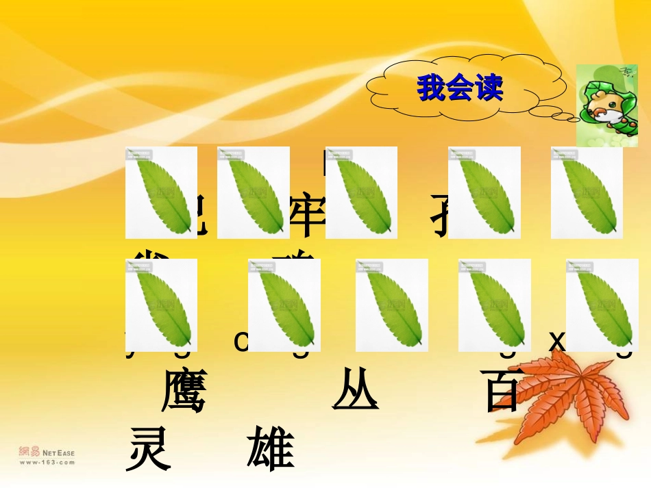 3二上语文识字三拍手歌课件PPT_第3页