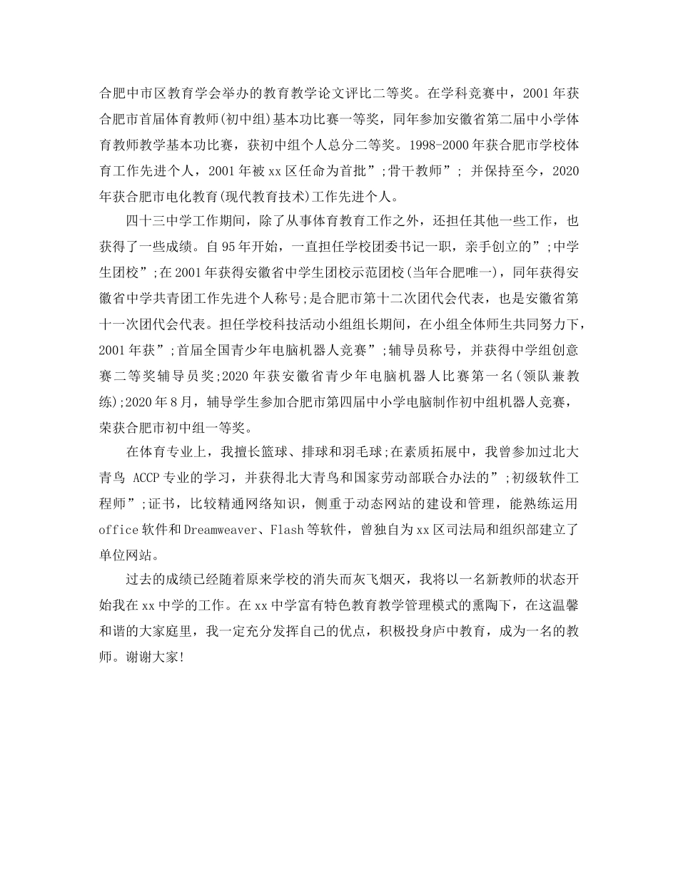 精选教师资格证面试自我介绍 _第2页