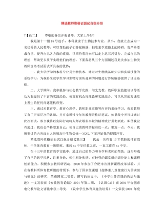 精选教师资格证面试自我介绍 