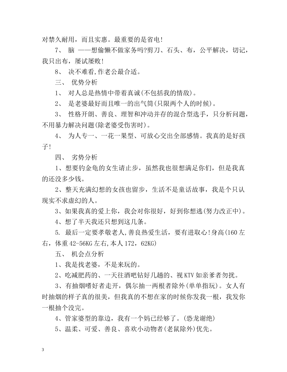 幽默的自我介绍 (2) _第3页