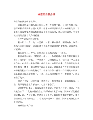 幽默的自我介绍 (2) 