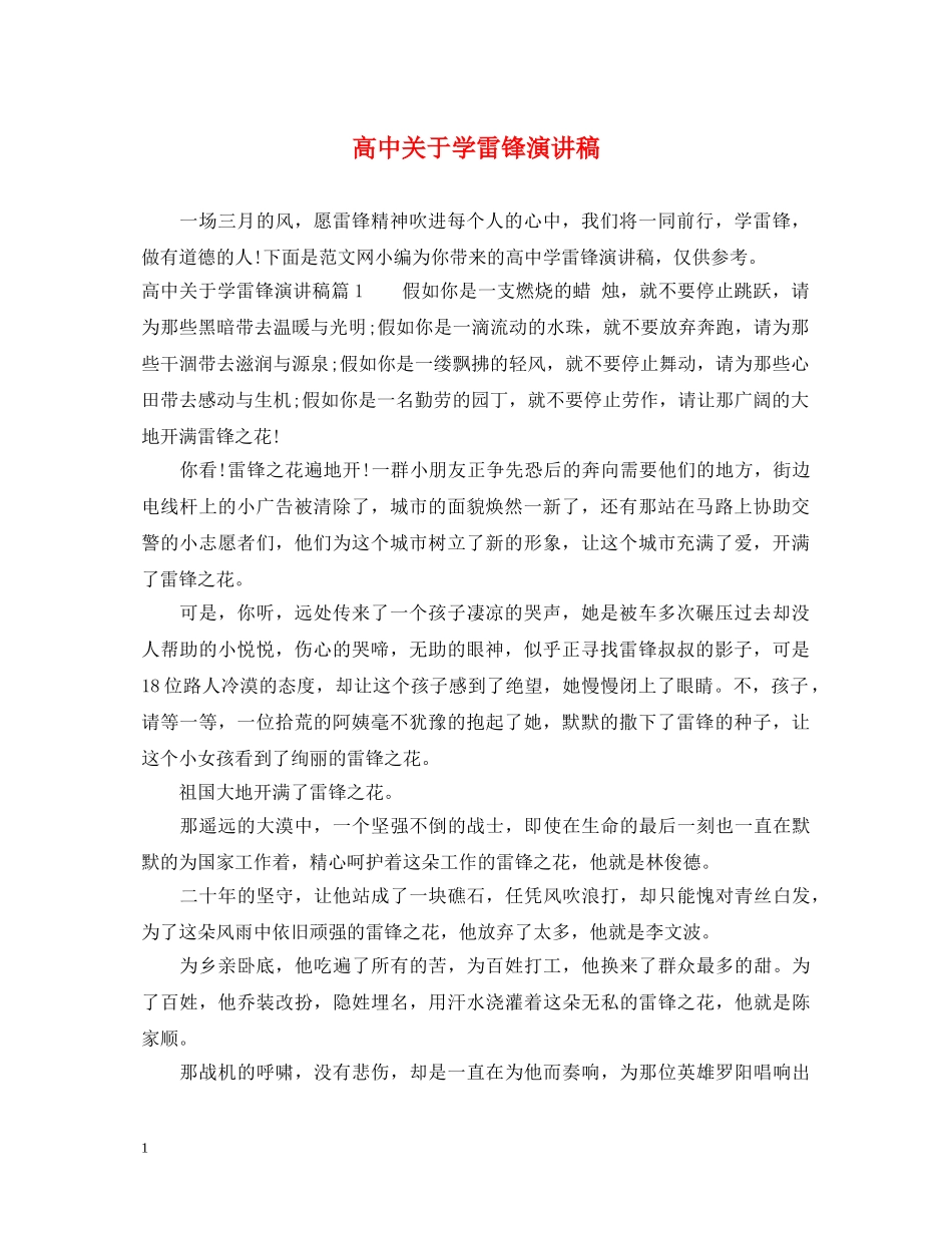 高中关于学雷锋演讲稿 _第1页