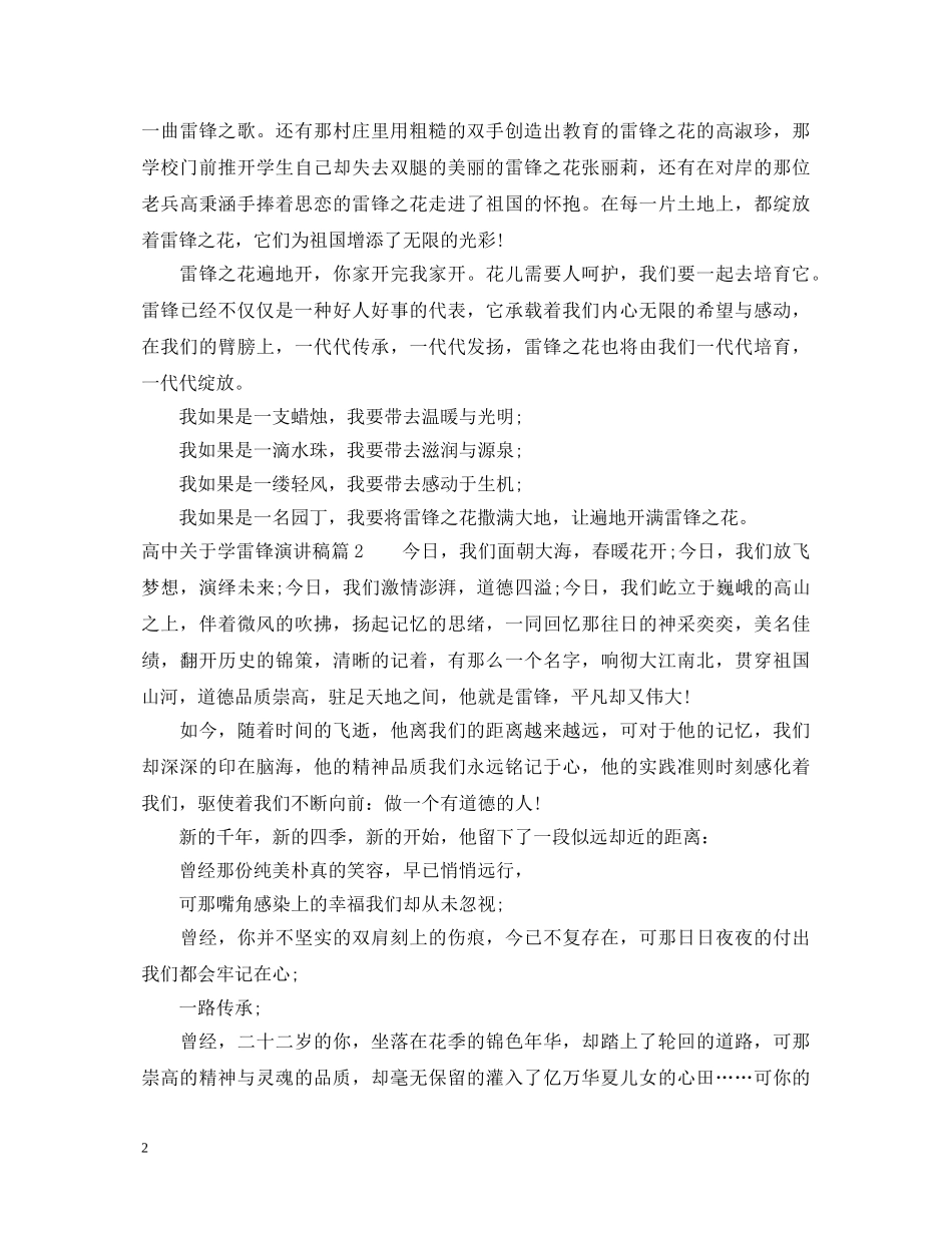 高中关于学雷锋演讲稿 _第2页