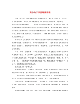 高中关于学雷锋演讲稿 