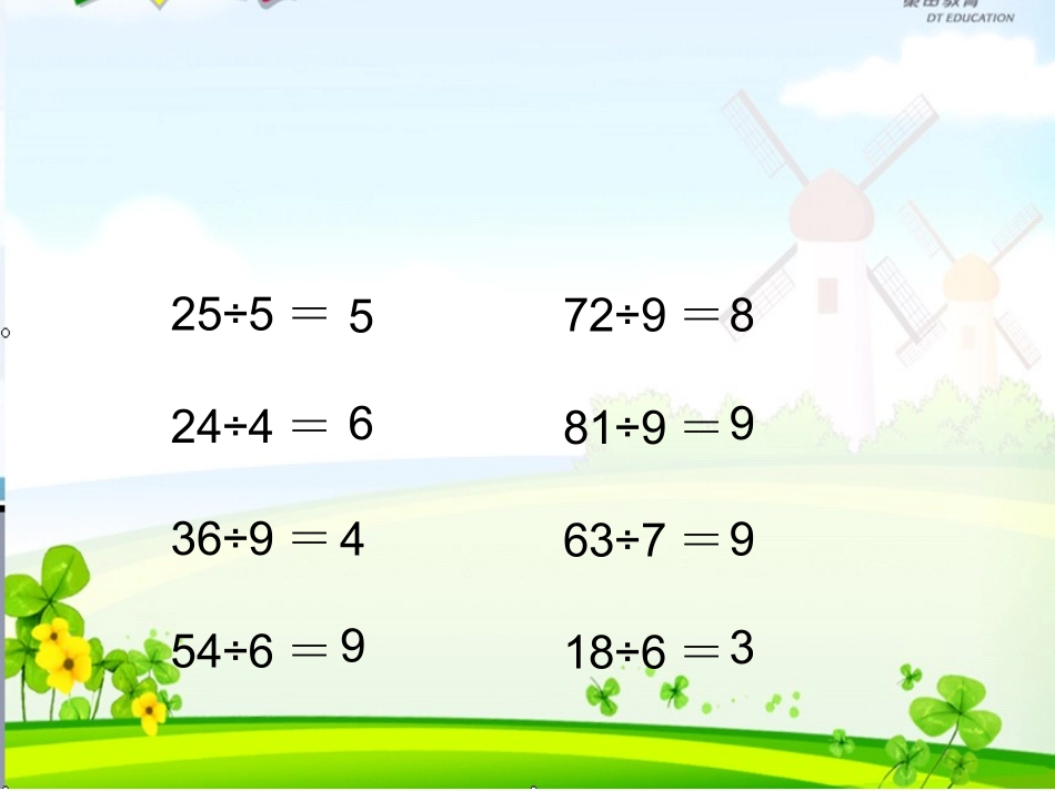 二年级数学《有余数的除法》课件_第2页