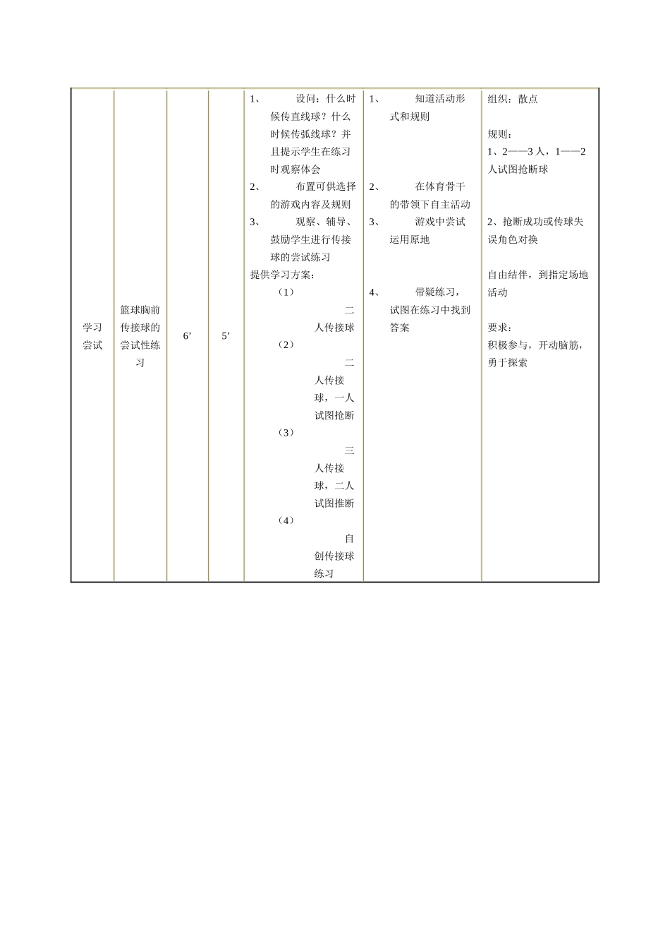 双手胸前传接球_第2页