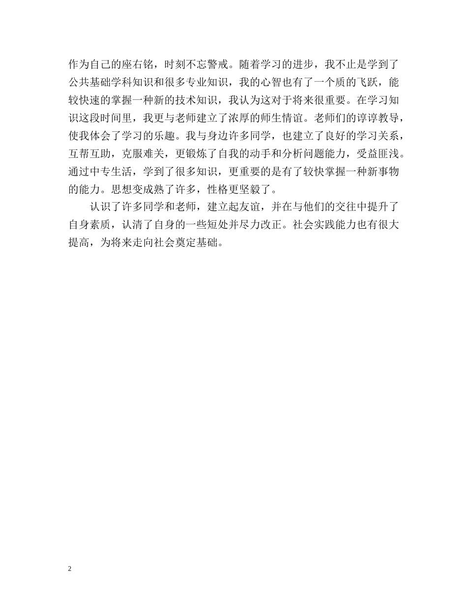 职校学生的自我鉴定 _第2页