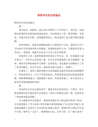 职校学生的自我鉴定 