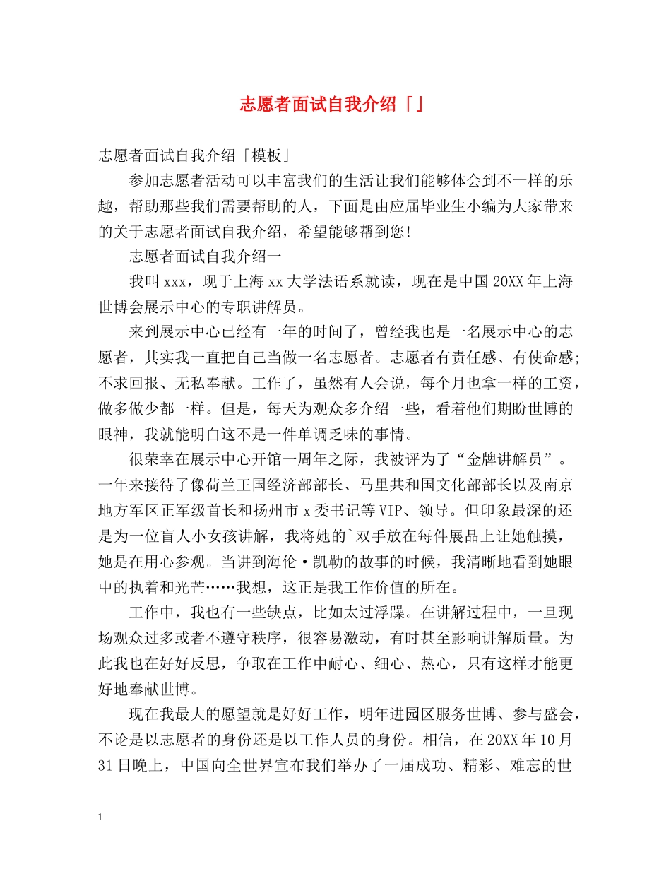 志愿者面试自我介绍「」 _第1页