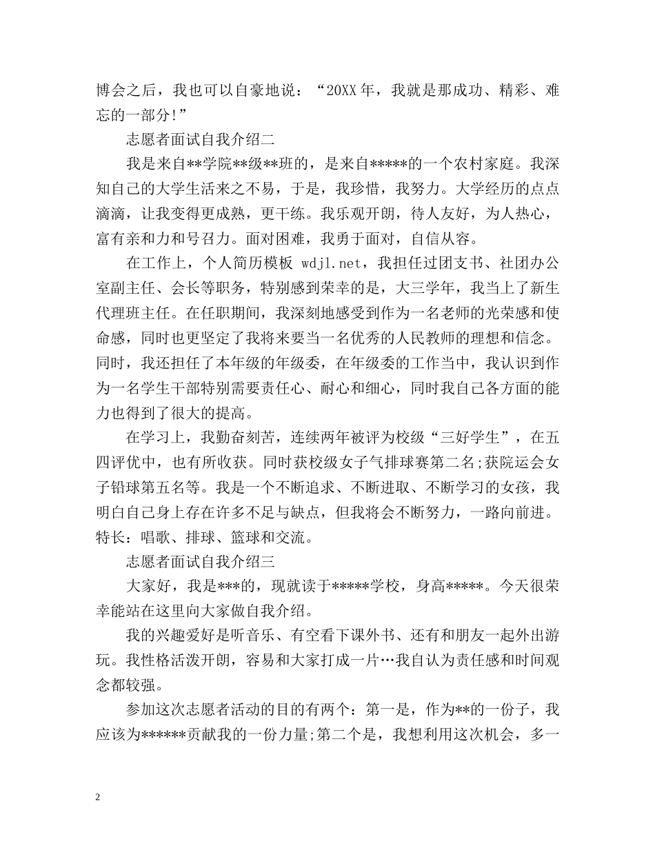 志愿者面试自我介绍「」 _第2页