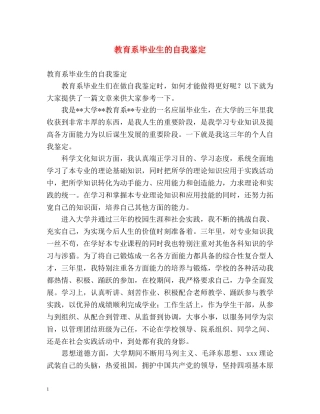 教育系毕业生的自我鉴定 