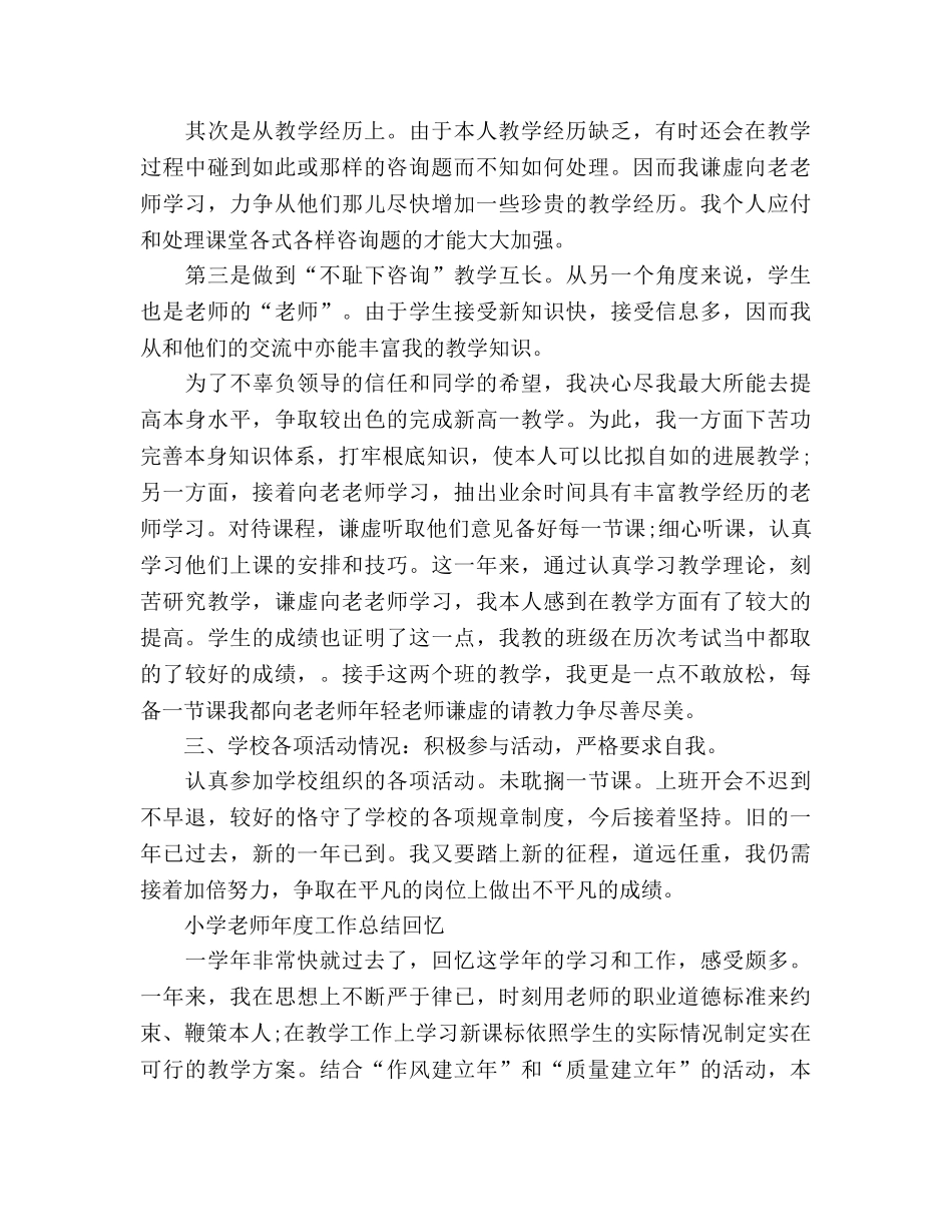 小学教师2024年度工作参考总结 _第2页