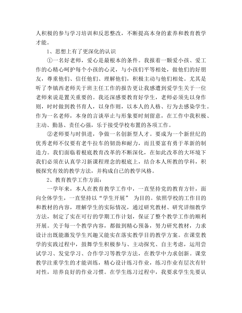 小学教师2024年度工作参考总结 _第3页