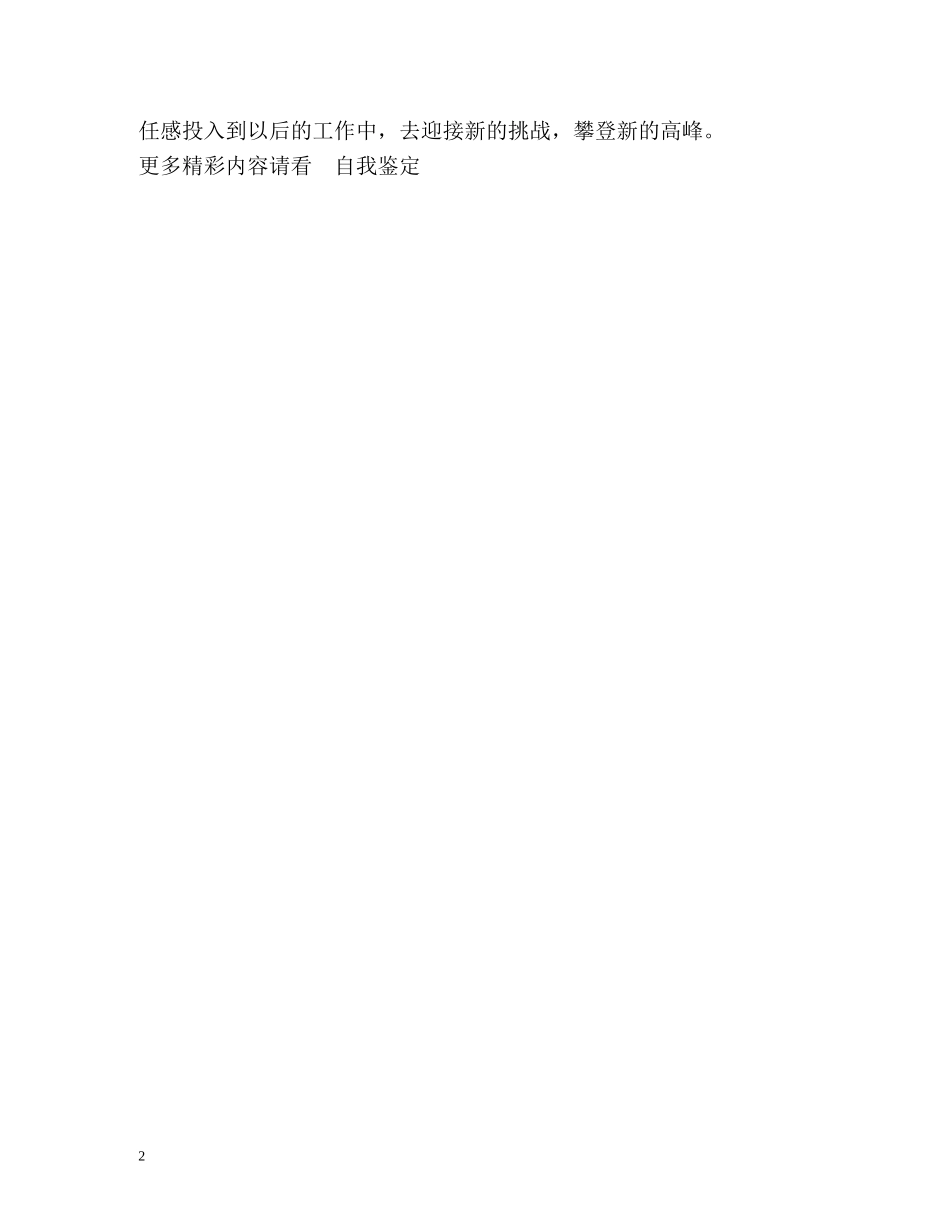 函授本科生三年学习的自我鉴定 _第2页