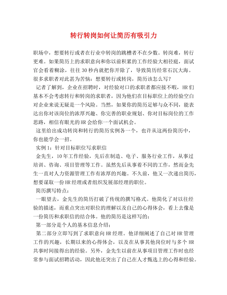 转行转岗如何让简历有吸引力 _第1页