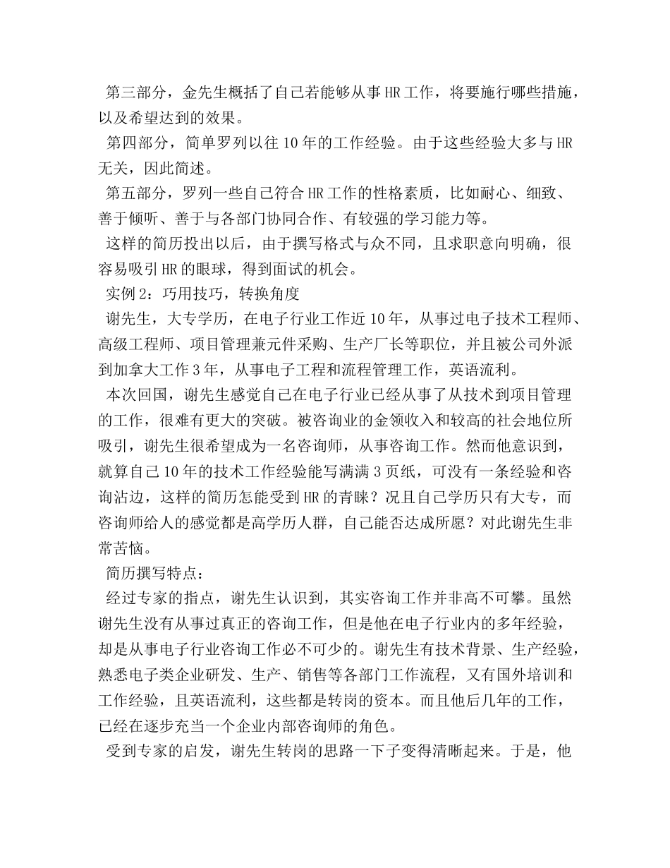 转行转岗如何让简历有吸引力 _第2页