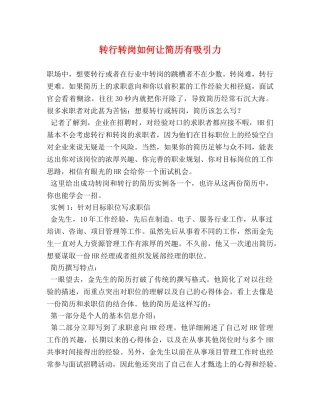 转行转岗如何让简历有吸引力 