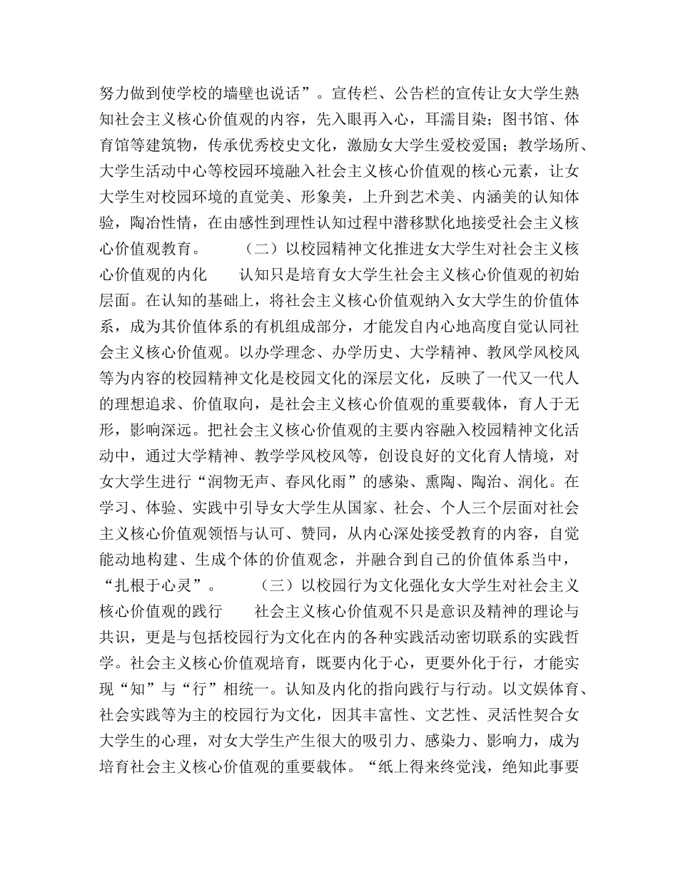 校园文化培育女大学生社会主义核心价值观机制及实现路径探赜 _第3页