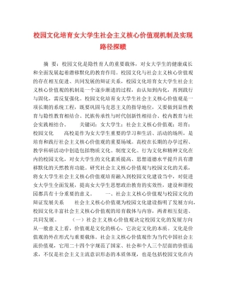 校园文化培育女大学生社会主义核心价值观机制及实现路径探赜 
