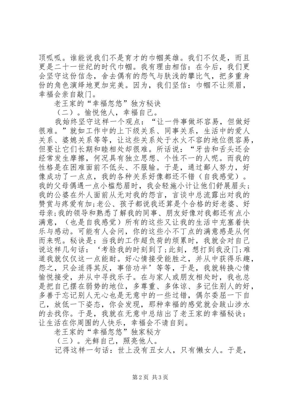 关于妇女节的演讲范文_第2页