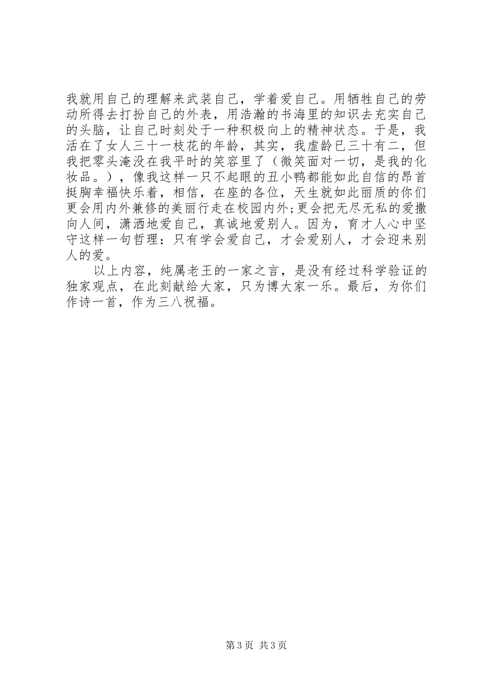 关于妇女节的演讲范文_第3页