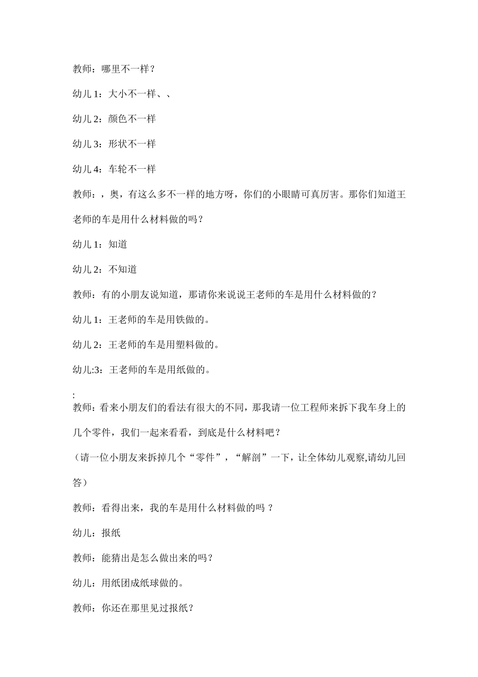 报纸作用大教案_第2页