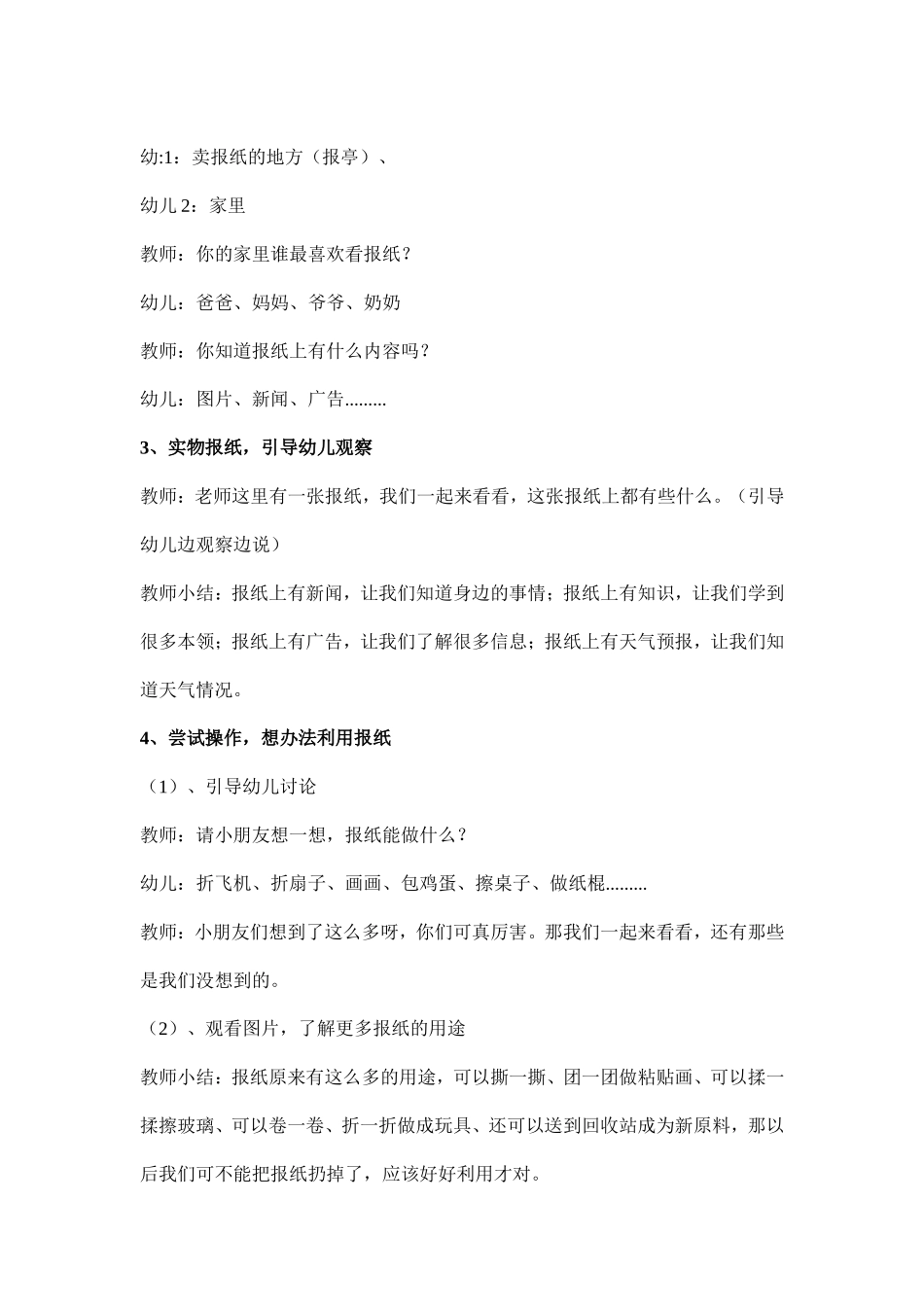 报纸作用大教案_第3页