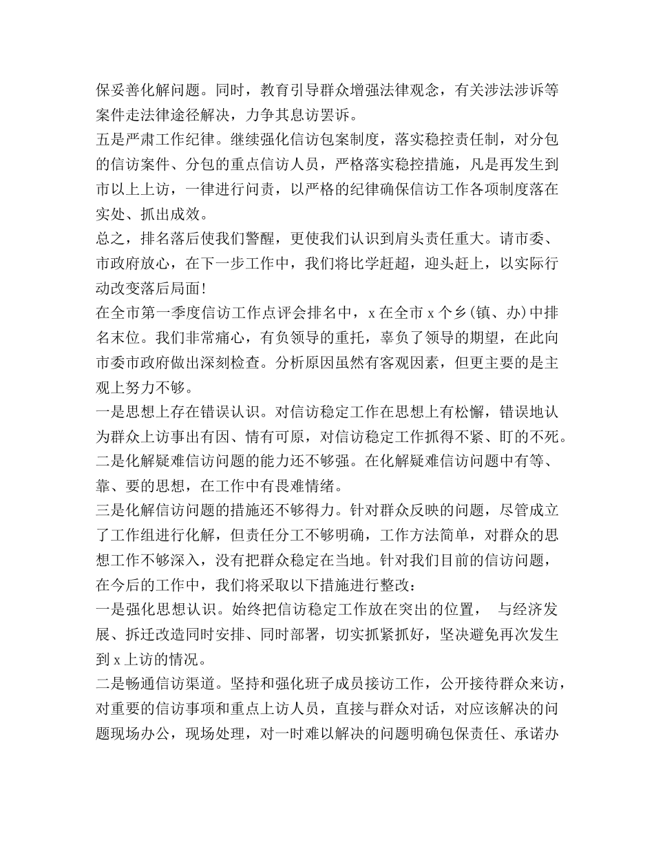 关于落后发言 _第2页