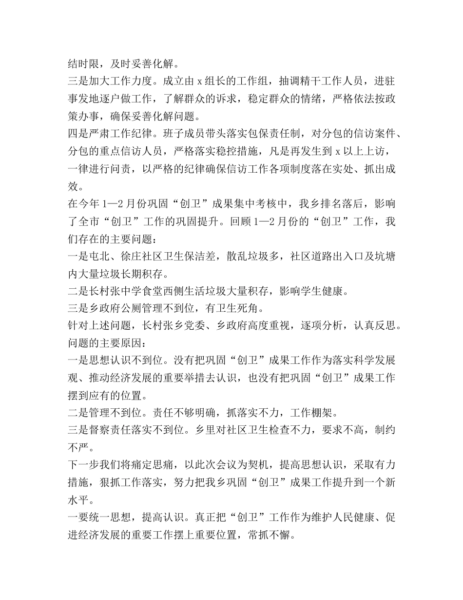 关于落后发言 _第3页