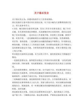 关于落后发言 