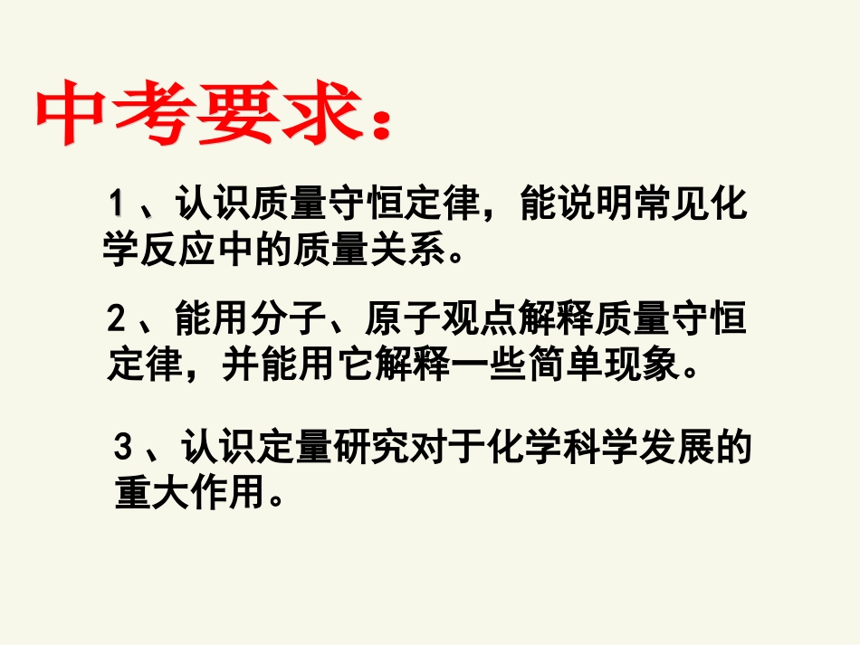 质量守恒复习课_第2页