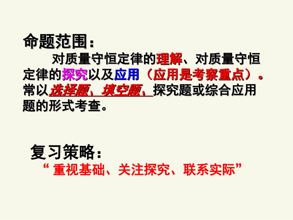 质量守恒复习课_第3页