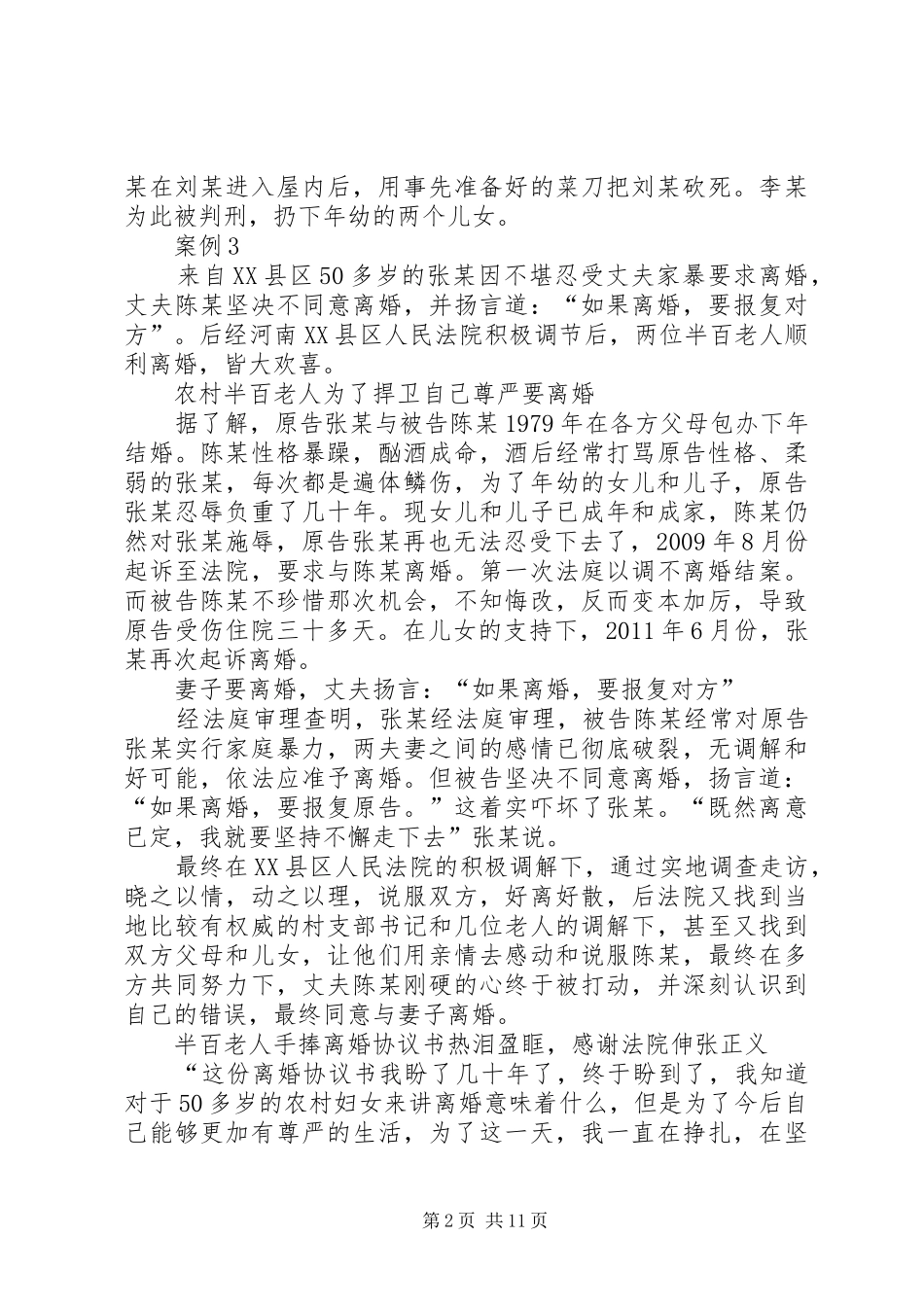 反对家暴演讲范文_第2页