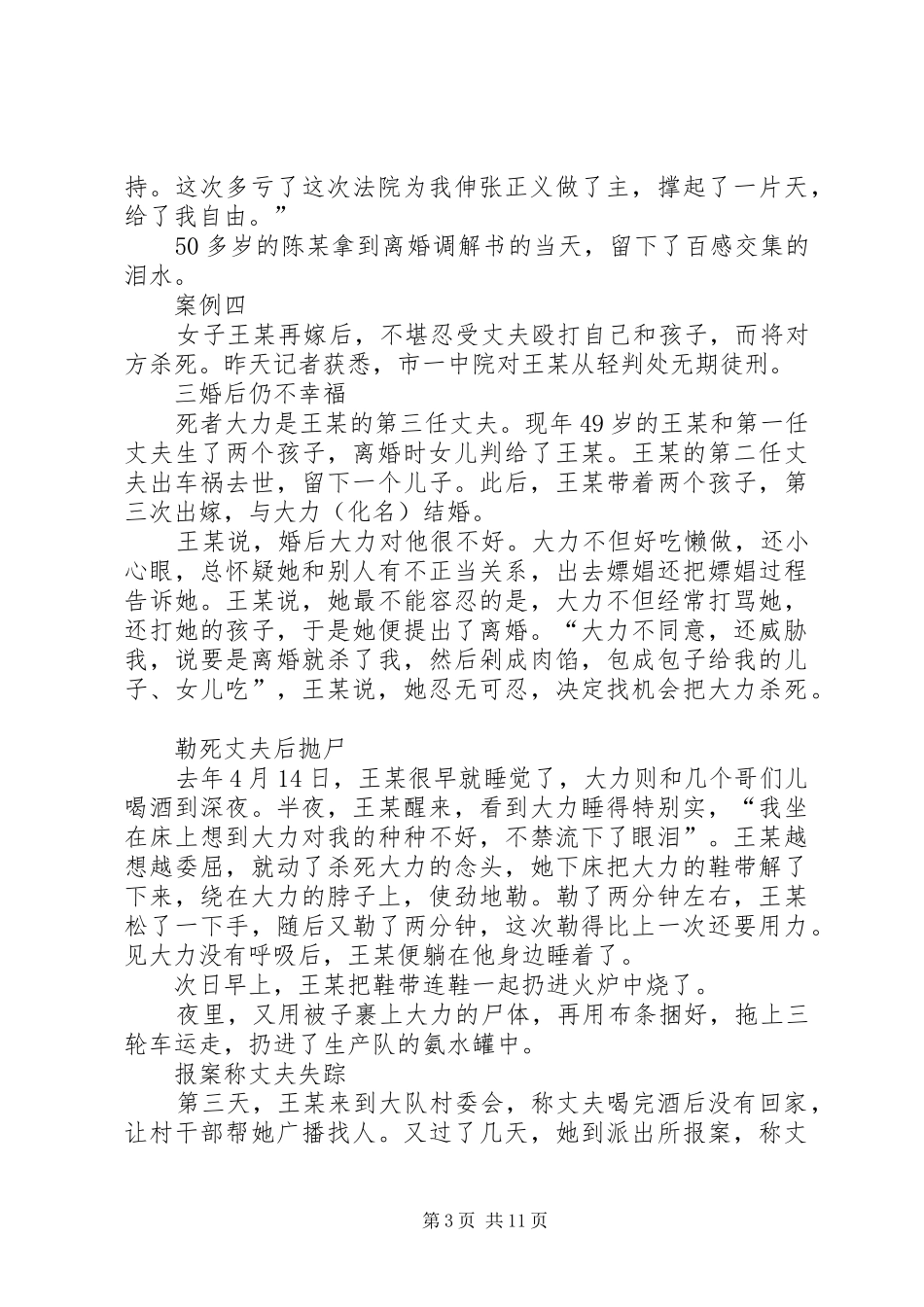 反对家暴演讲范文_第3页