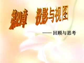 九年级下-第二十九章投影与视图复习课件